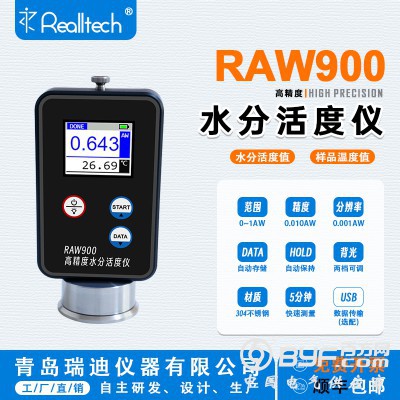 高准确度水分活度测定仪0.001AW测量完成自动停止
