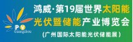 2027世界太阳能光伏暨储能产业博览会